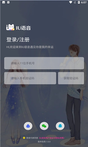 IU语音手机版软件截图