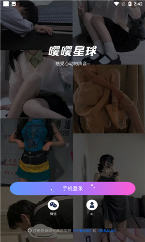 嘤嘤星球手机版软件截图