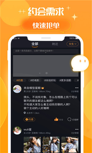 橙π交友正式版软件截图