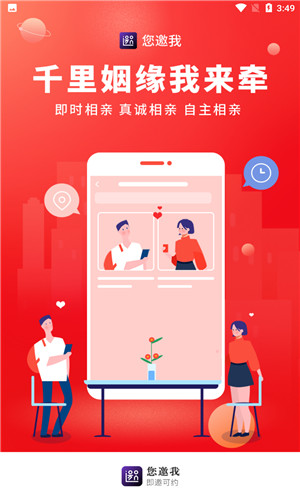 您邀我免费版软件截图