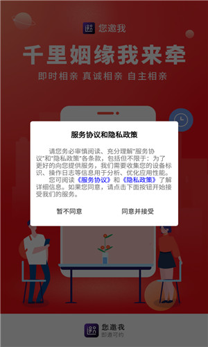 您邀我免费版软件截图