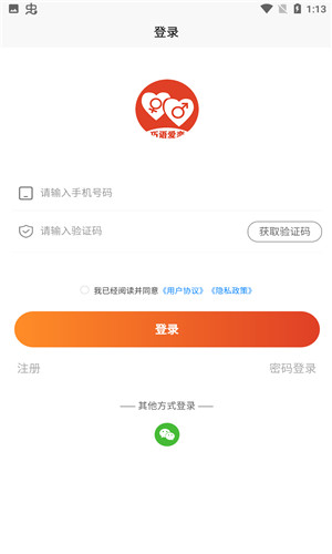 巧语爱恋免费版软件截图