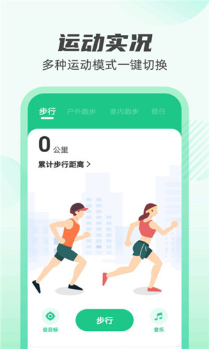 计步探险家手机版软件截图