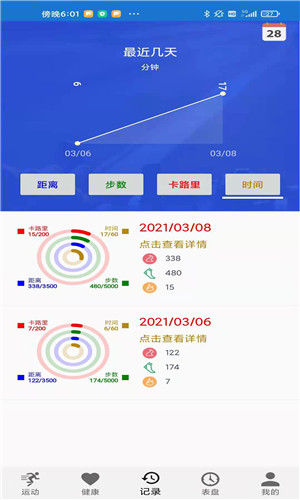 爱动穿戴正式版软件截图