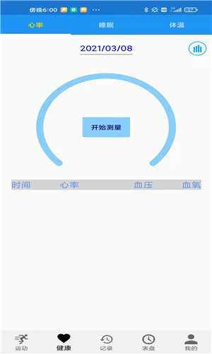 爱动穿戴正式版软件截图