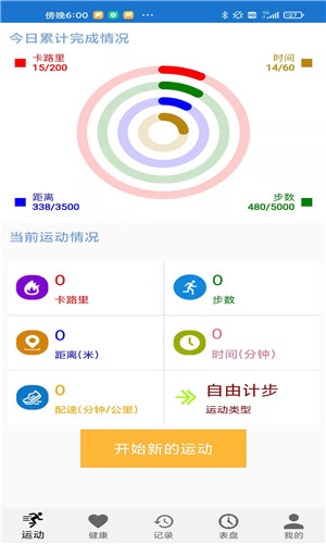 爱动穿戴正式版软件截图