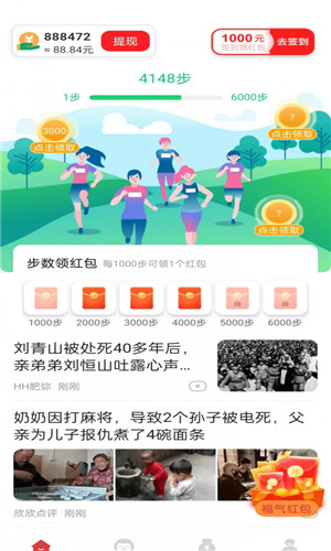 走路王正式版软件截图