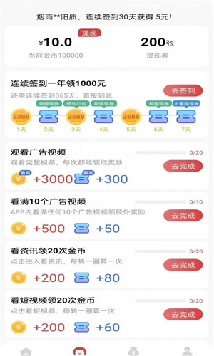 走路王正式版软件截图