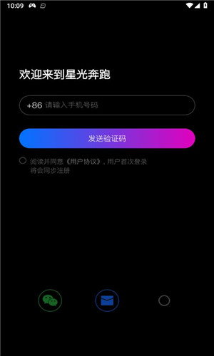 星光奔跑正式版软件截图