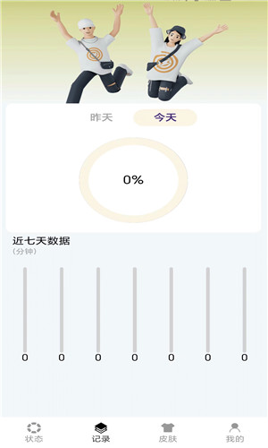 芝麻计步安卓版软件截图