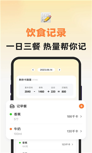 小热量免费版软件截图