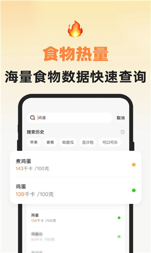 小热量免费版软件截图