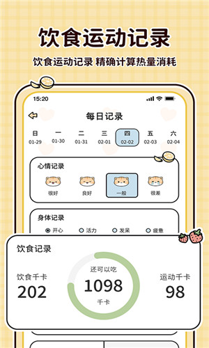 喵喵轻断食正式版软件截图