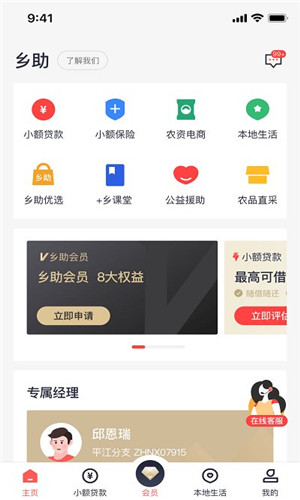 乡助免费版软件截图