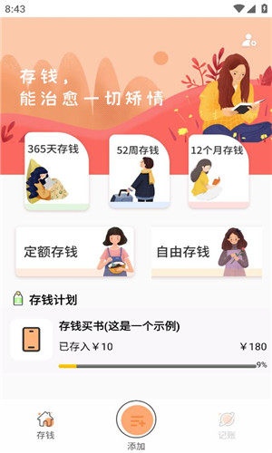 小汪手帐正式版软件截图