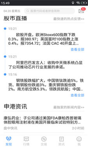申港证券手机版软件截图