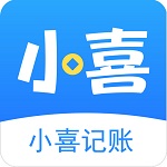 小喜记账免费版