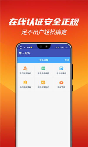 中天期货正式版软件截图