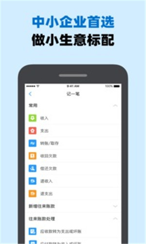 账王记账正式版软件截图