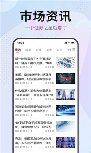 证券之星手机版软件截图