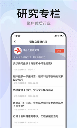 证券之星手机版软件截图
