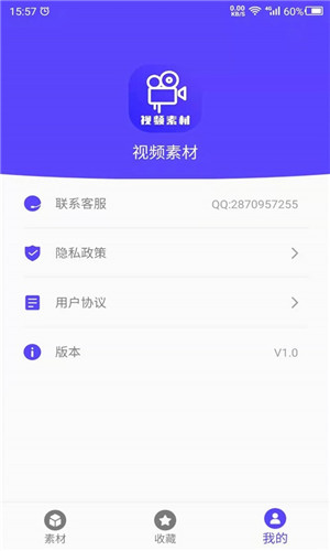 视频素材之家安卓版软件截图