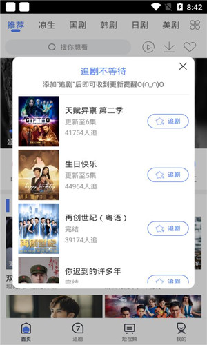 追剧大全手机版软件截图