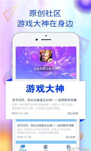 游戏蜂窝正式版软件截图