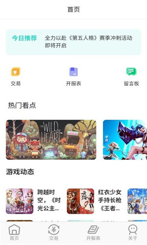 指间游戏交易免费版软件截图