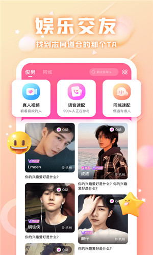 sayu声优聊天交友手机版软件截图