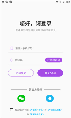 声陪交友正式版软件截图