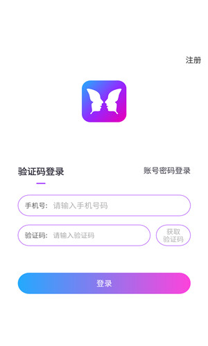 迷蝶交友正式版软件截图