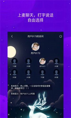 嘻哈语音免费版软件截图