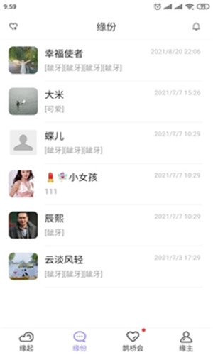 爱了见见正式版软件截图