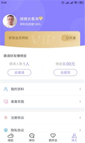 爱了见见正式版软件截图