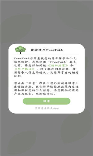 treetalk交友手机版软件截图