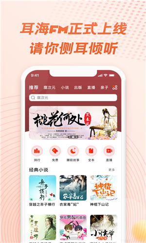 耳海FM手机版软件截图