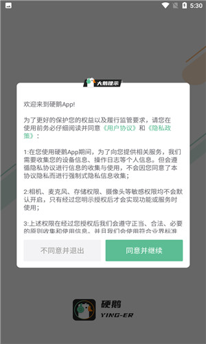 硬鹅正式版软件截图