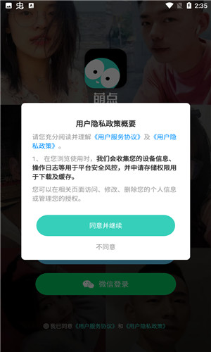 萌点交友正式版软件截图