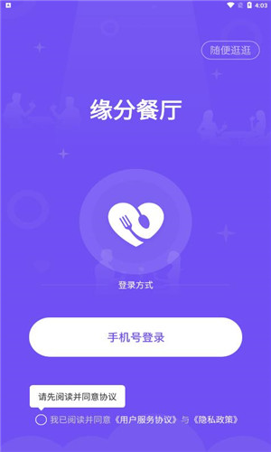 缘分餐厅正式版软件截图