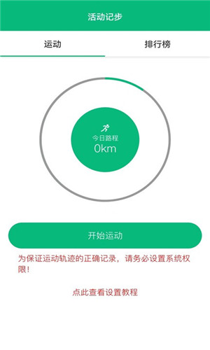 朵云运动正式版软件截图