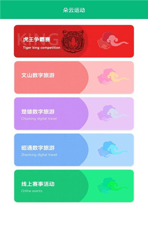 朵云运动正式版软件截图