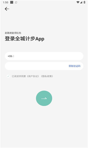 全城计步免费版软件截图