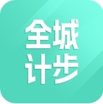 全城计步免费版