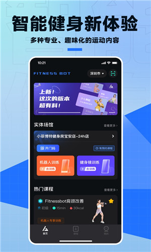 FITNESS BOT安卓版软件截图