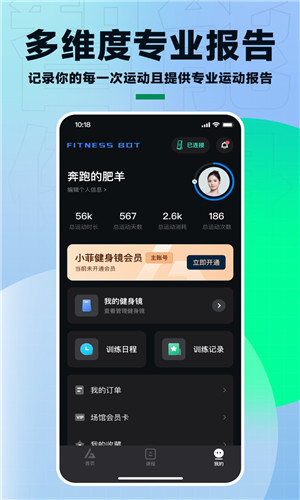 FITNESS BOT安卓版软件截图