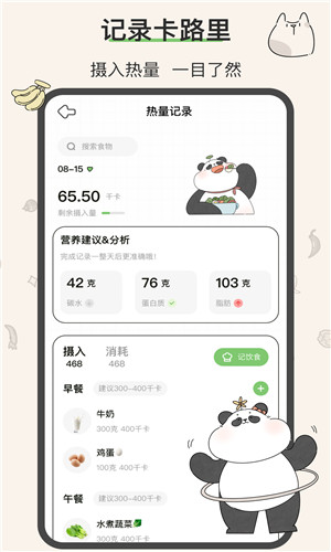 想瘦Life正式版软件截图