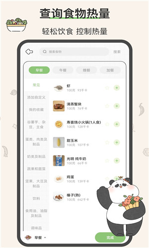 想瘦Life正式版软件截图