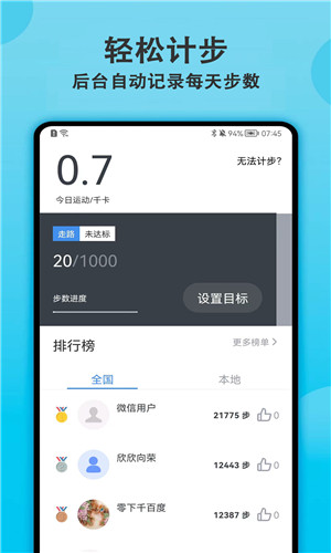 开心计步手机版软件截图