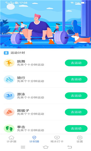 欢乐记走走正式版软件截图